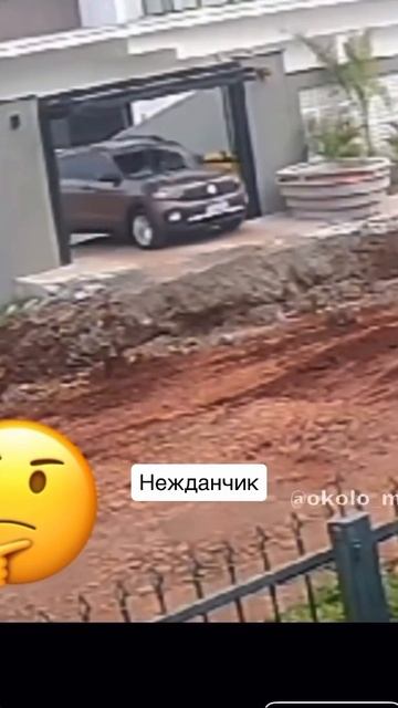 Нежданчик 🤣 смотреть онлайн