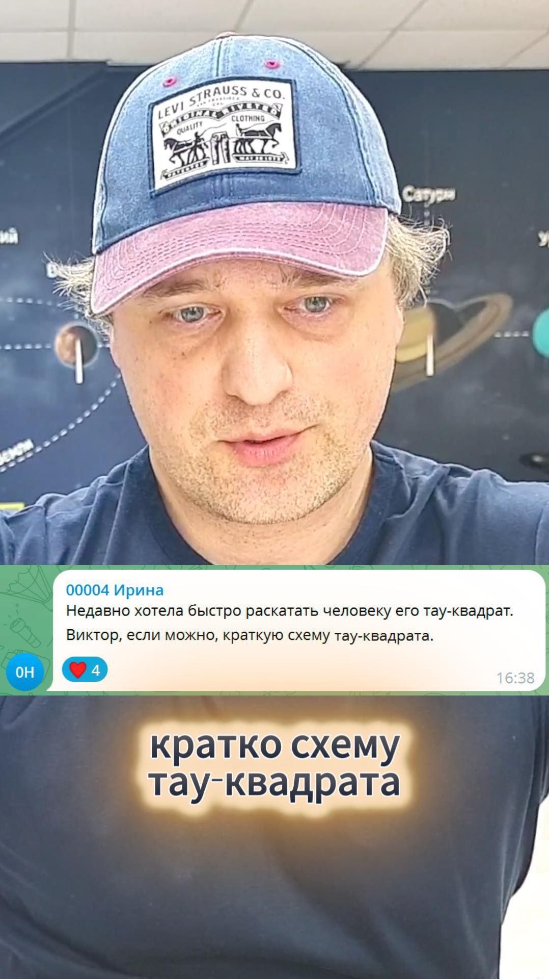 Тау-квадрат кратко смотреть онлайн