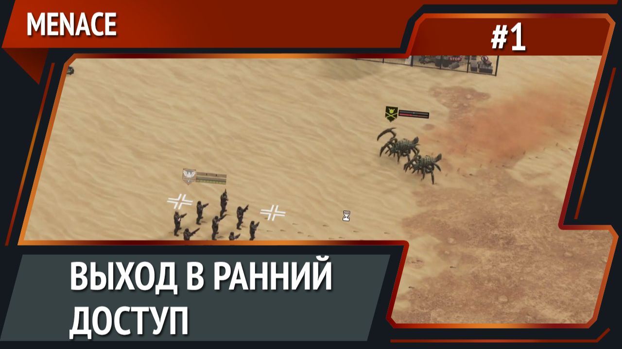 Космодесант против жуков / MENACE: прохождение №1 смотреть онлайн