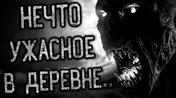 ДЯДЯ ЮРА ПОВЕСИЛСЯ- Страшные истории на ночь | Мистика | Ужасы