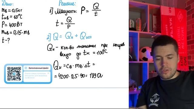 В кастрюле находится 0,5 кг воды при температуре 10 °С. Сколько потребуется времени - №20735 смотреть онлайн