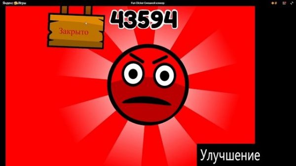 Играю в игру смешной кликер (хоррор)