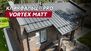 Прямоугольный водосток для фальцевой кровли / Кликфальц Pro Grand Line / Vortex Matt