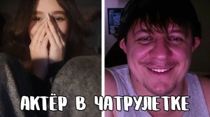 Фанат аниме встретил любимый голос // Дмитрий Кравченко читает стихи в чатрулетке