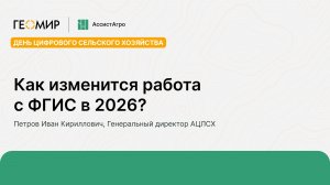 Как изменится работа с ФГИС в 2026