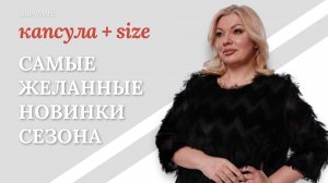 ЭТИ новинки разбирают первыми! Обзор новой коллекции