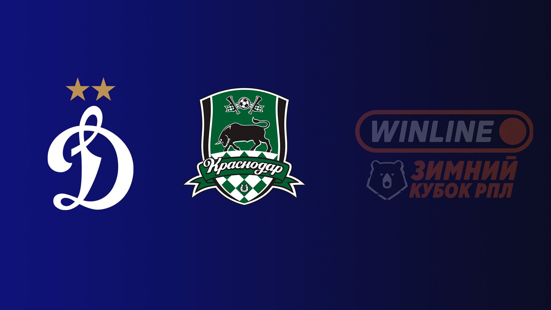 WINLINE Зимний кубок РПЛ 2026. Динамо - Краснодар смотреть онлайн