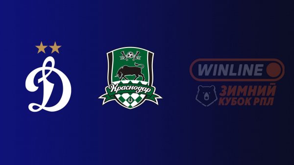 WINLINE Зимний кубок РПЛ 2026. Динамо - Краснодар