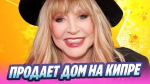 Пугачева выставила на продажу свой кипрский пентхаус 🔥 Новости Шоу-Бизнеса