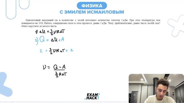 Одноатомный идеальный газ в количестве ν молей поглощает количество теплоты 2 кДж.При этом №29733 смотреть онлайн