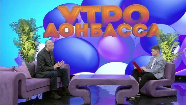 Утро Донбасса 29.01.2026. Уникальные экспонаты нашего края. Артем Рубченко смотреть онлайн