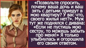 Почему ваши дочь и зять с детьми приедут именно в мою квартиру? | ИСТОРИИ ИЗ ЖИЗНИ | АУДИО РАССКАЗЫ