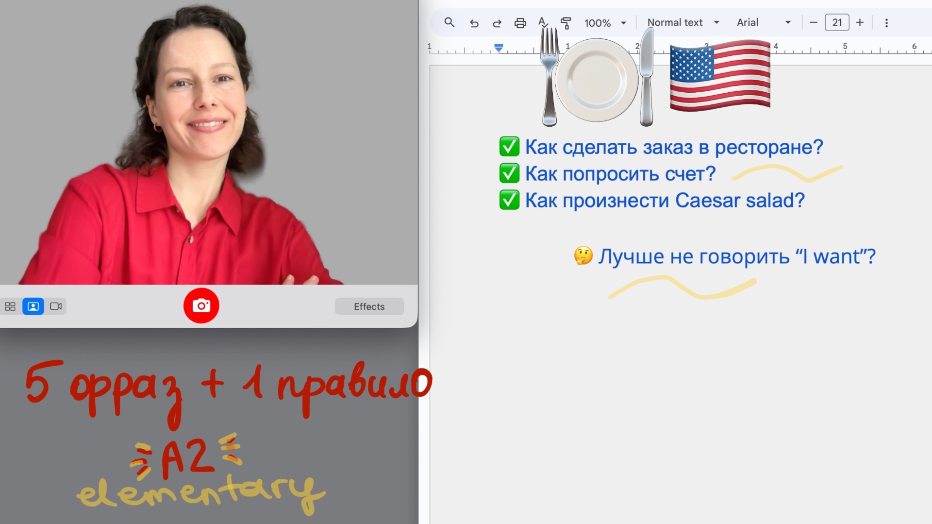 5 полезных фраз At the restaurant и чем заменить I want | Английский 5+1 смотреть онлайн