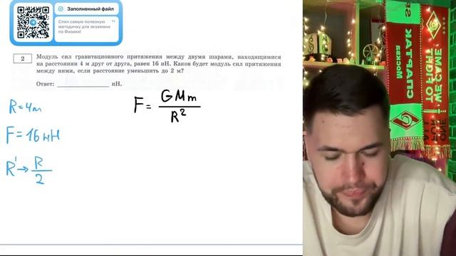 Модуль сил гравитационного притяжения между двумя шарами, находящимися на расстоянии 4 м- №20974 смотреть онлайн
