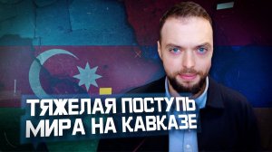 Приговор в Баку. Стал ли мир ближе? | Алексей Наумов. Разбор.