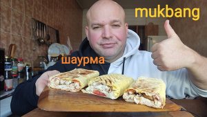 МУКБАНГ ШАУРМА с пепперони и тунцом/ОБЖОР/еда на камеру/обед