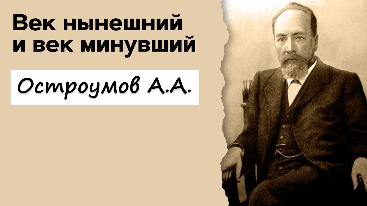 Профессор Вёрткин А.Л. в образе профессора Остроумова А.А.