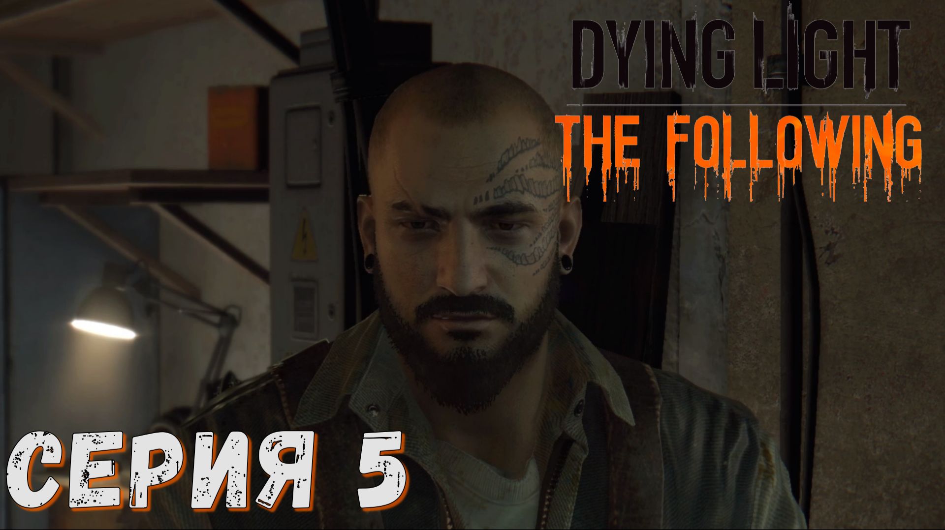 ► Не хуже Печкина ► Серия 5 ► Dying Light The Following ►Подробное прохождение смотреть онлайн