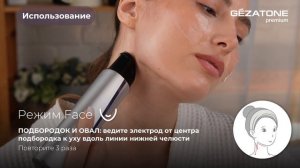 Инструкция Аппарат для лифтинга лица 11-в-1 Élan m1616 Gezatone