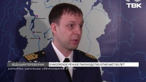 Енисейское речное пароходство отмечает в этом году 95-летие