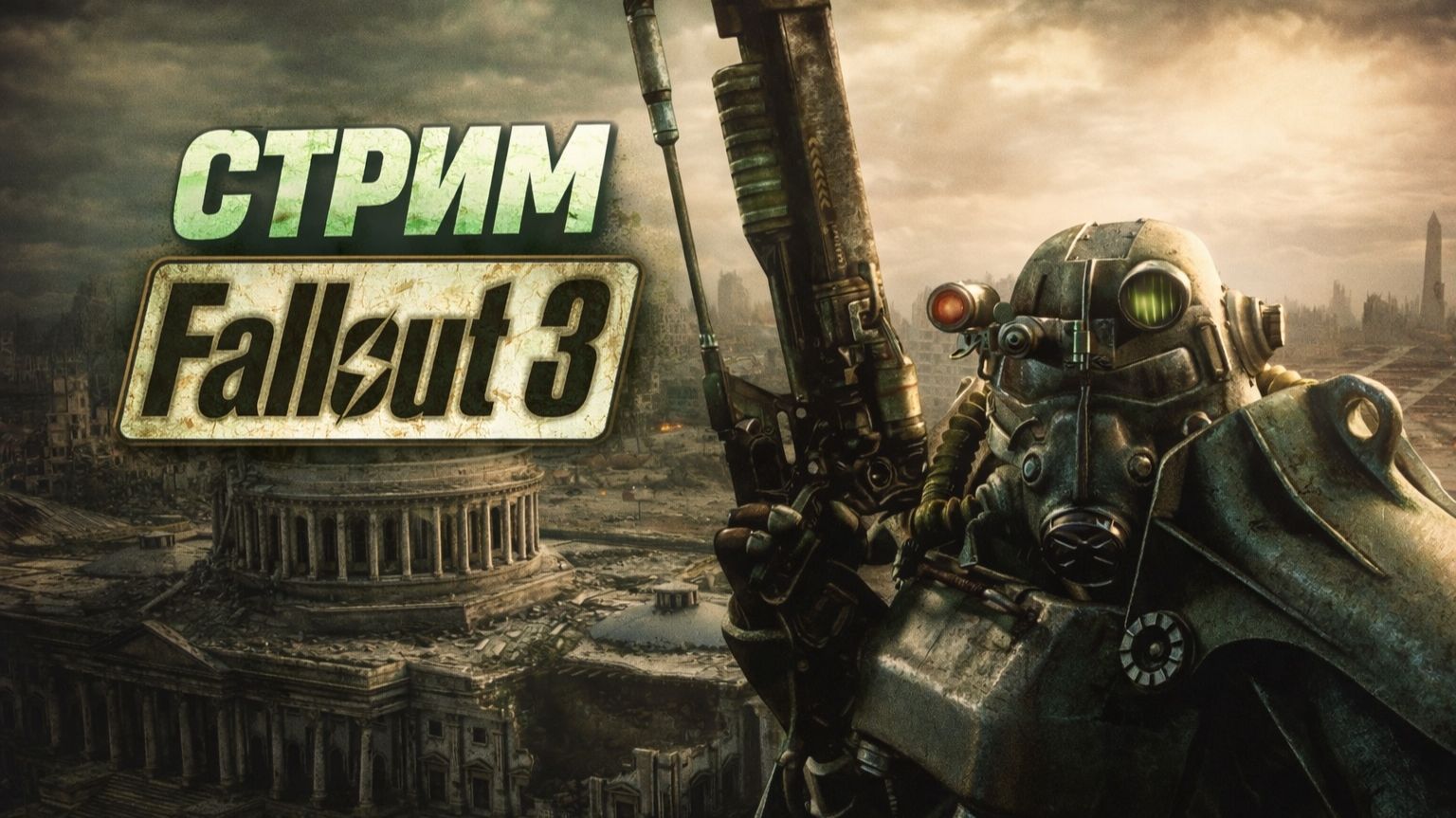Fallout 3 — бороздим бескрайние пустоши[5] (Руководство по выживанию в пустошах)
