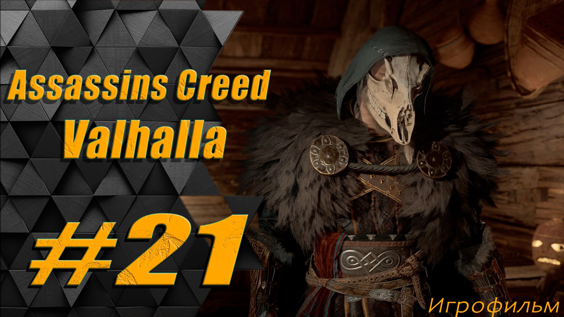 Прохождение Assassins Creed Valhalla: часть 21 - Глостершир
