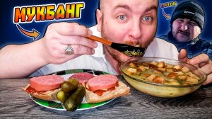 МУКБАНГ|ОБЖОРЫЧ|СУП С ГРЕНКАМИ|БУТЕРБРОДЫ С КОЛБАСОЙ|ТРУТЕНЬ НА РАБОТЕ