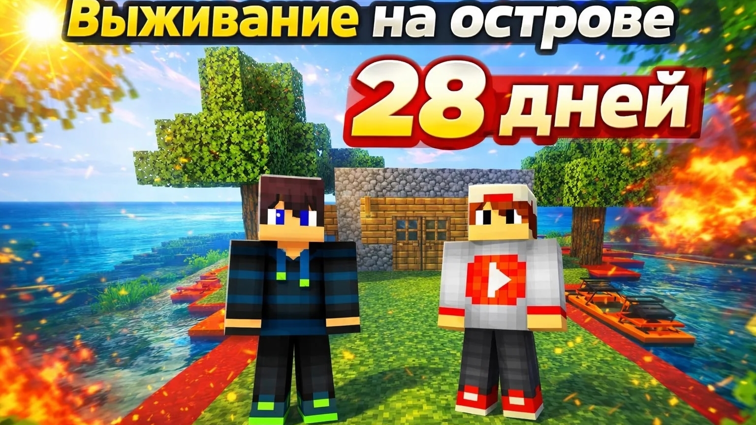 Выжывание на острове 28 дней 6-день с Лисёнком в Майнкрафт {Белчёнок}