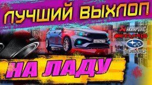 ЛУЧШЕ УЖЕ НЕ БУДЕТ!  ПАУК СУБАРУ САУНД СПУСТЯ 4 ГОДА. ЖИВ ЛИ МОТОР? ЕЩЕ РАЗ О AMG ВЫХЛОПЕ НА ВЕСТУ.