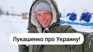 Лукашенко: Куда нам до демократической Украины! 😂 Натовцы в Литве. В США уволили 108 тысяч рабочих.
