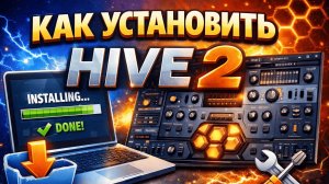Как установить Hive 2