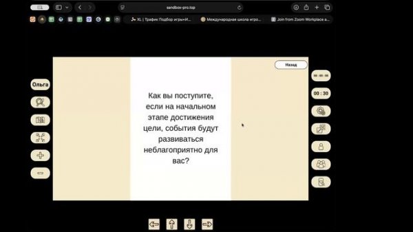 Игра по модели SCORE