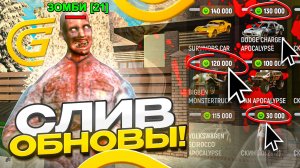 🧟♂️✅ СЛИВ ОБНОВЫ В ГРАНД МОБАЙЛ - ЗОМБИ-ИВЕНТ ВОЗВРАЩАЕТСЯ! НОВЫЙ ЛАУНЧЕР В РАЗРАБОТКЕ GRAND MOBIL