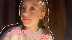 school vlog💘школьный влог учись со мной танцы учеба🤍