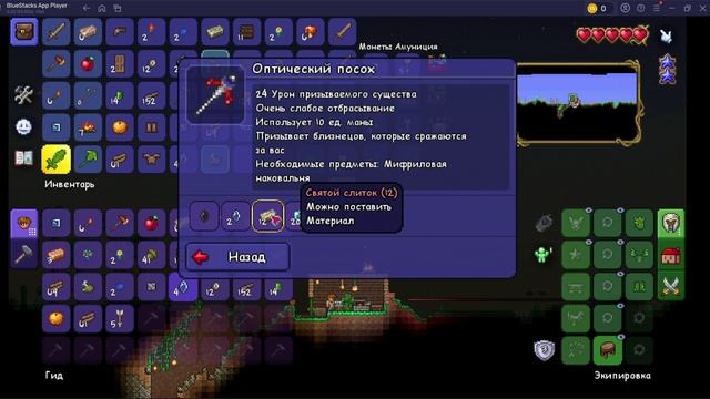 ПОДГОТОВКА К ГЛАЗУ КТУЛХУ ЧАСТЬ 2 Террария-Terraria