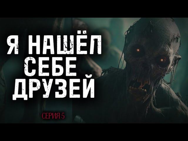 МЫ РЕШАЕМ ОТПРАВИТСЯ В РАЙСКОЕ МЕСТО. Серия 5. Аудиоспектакль