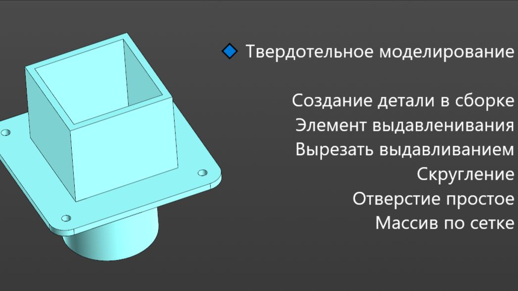 Создание сборки в КОМПАС 3D | Твердотельное моделирование (1/4 серии) смотреть онлайн