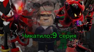 Чикатило:9 серия.