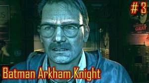 Batman Arkham Knight прохождение часть 3