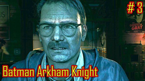 Batman Arkham Knight прохождение часть 3