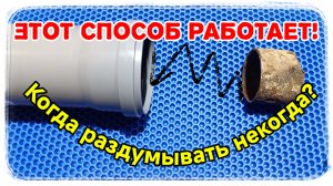 Экстренное решение: как быстро и достаточно надежно соединить трубы канализации при повреждении!