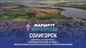 Солигорск | Минская область  | МАРШРУТ ПОСТРОЕН