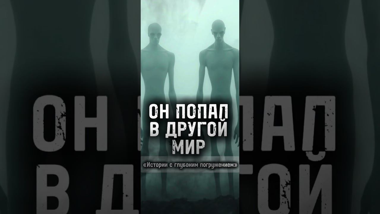 Не подходи к ним. Мистическая история.