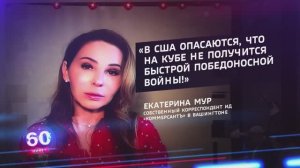 Куба, Иран и рейтинги - все смешалось