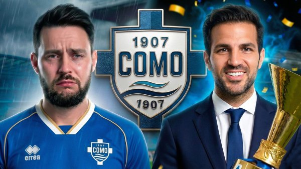 реалистичная ПЕРЕСТРОЙКА КОМО в EA FC 26