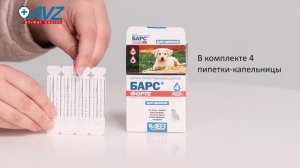 Барс Форте капли инсектоакарицидные для щенков