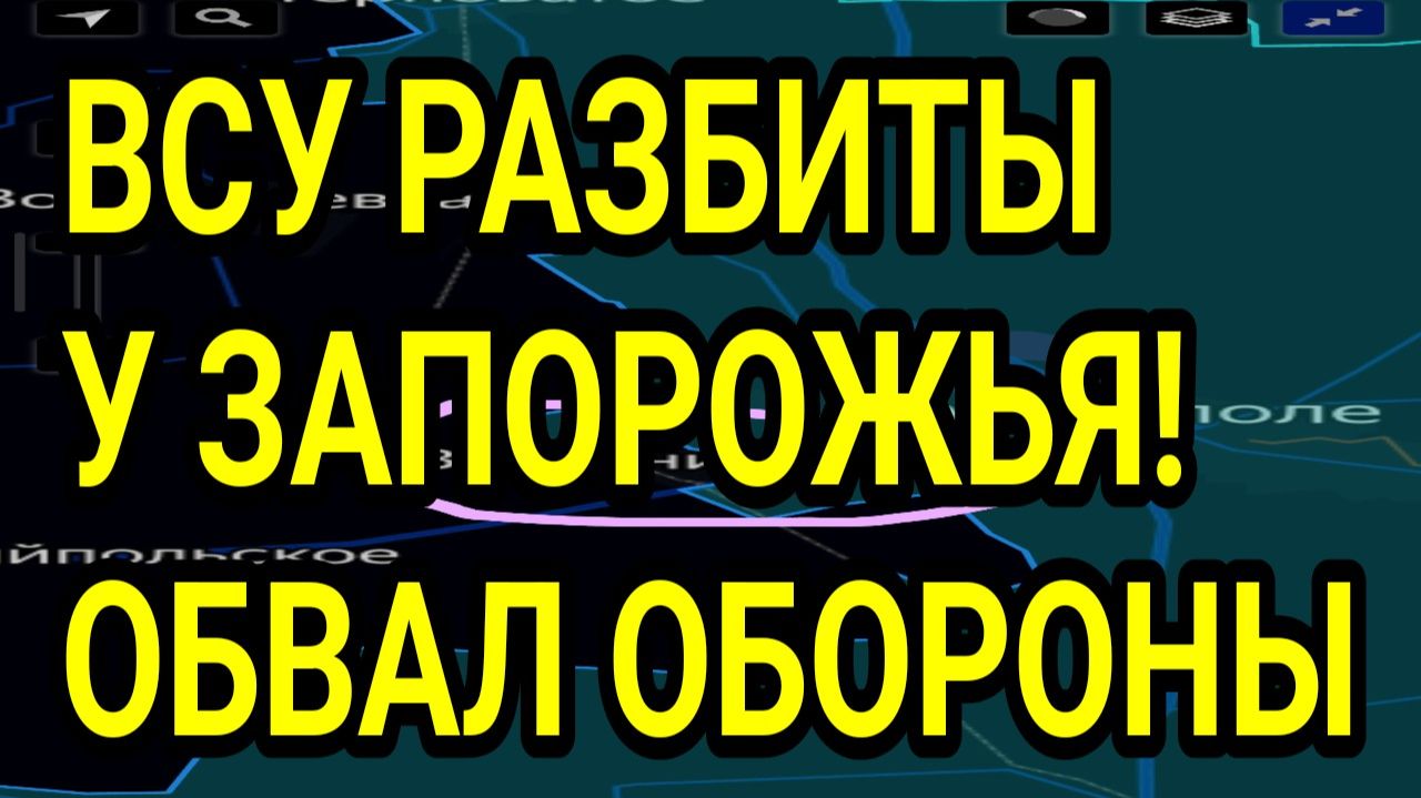 ВСУ РАЗБИТЫ У ЗАПОРОЖЬЯ! КУПЯНСК, ЛИМАН, ДОБРОПОЛЬЕ. Военные сводки 6.02.2026 смотреть онлайн