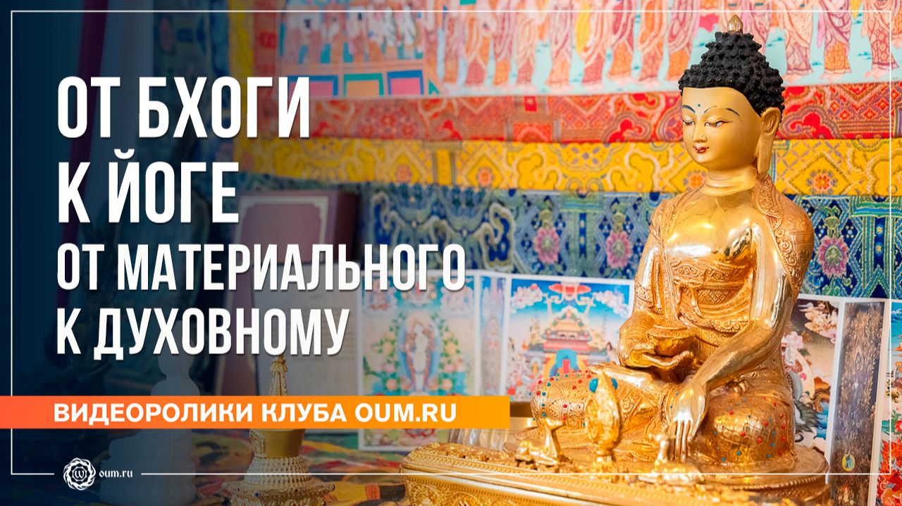 От бхоги к Йоге. От материального к духовному через випассану. Отзывы с ретрита смотреть онлайн
