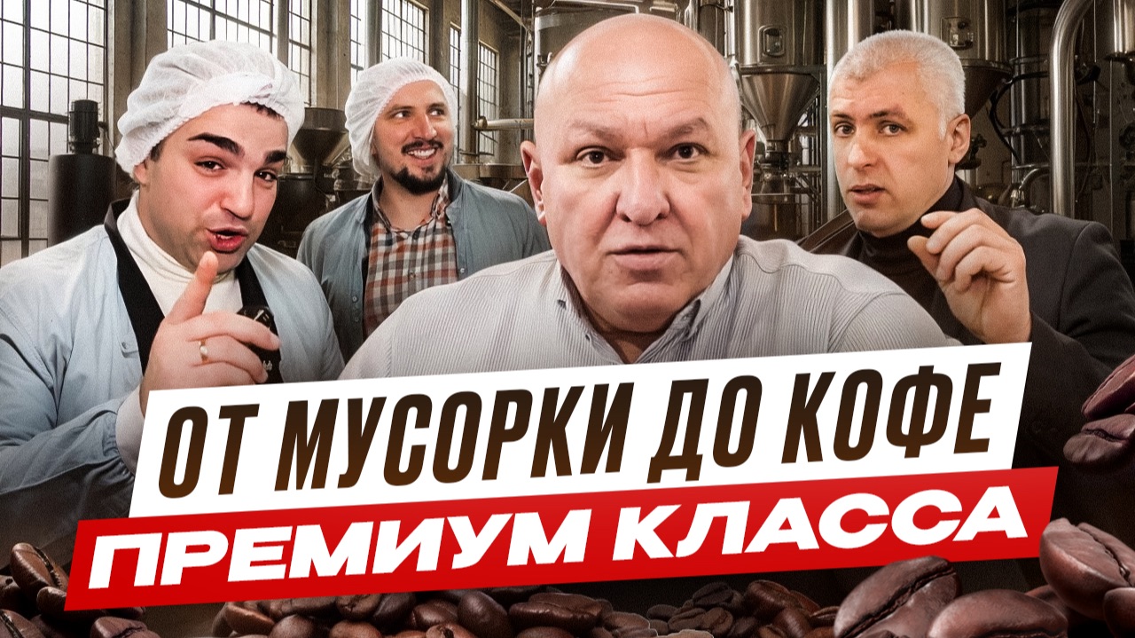 Chillesta - кофе премиум класса вместо свалки | Просто коммерсы | Бизнес не в столице