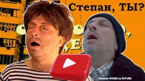 Юмор: Осторожно, модерн! 2 - Степан Сморковичев вернулся?